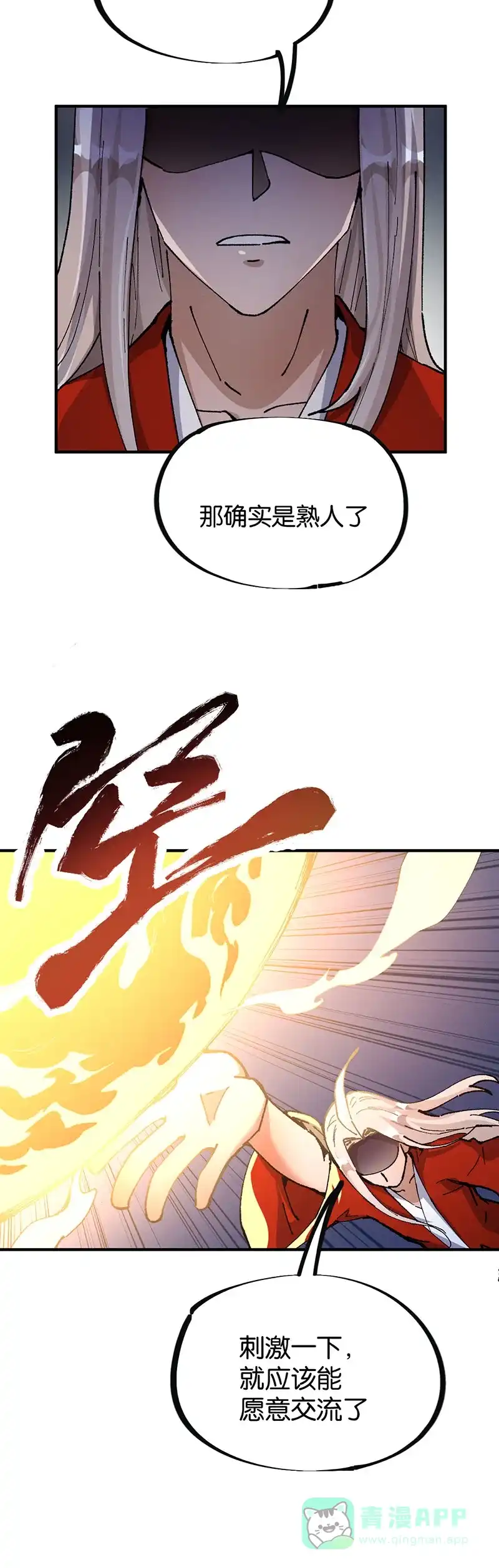 《烧啊我的卡路里》第76话 水神 第24页