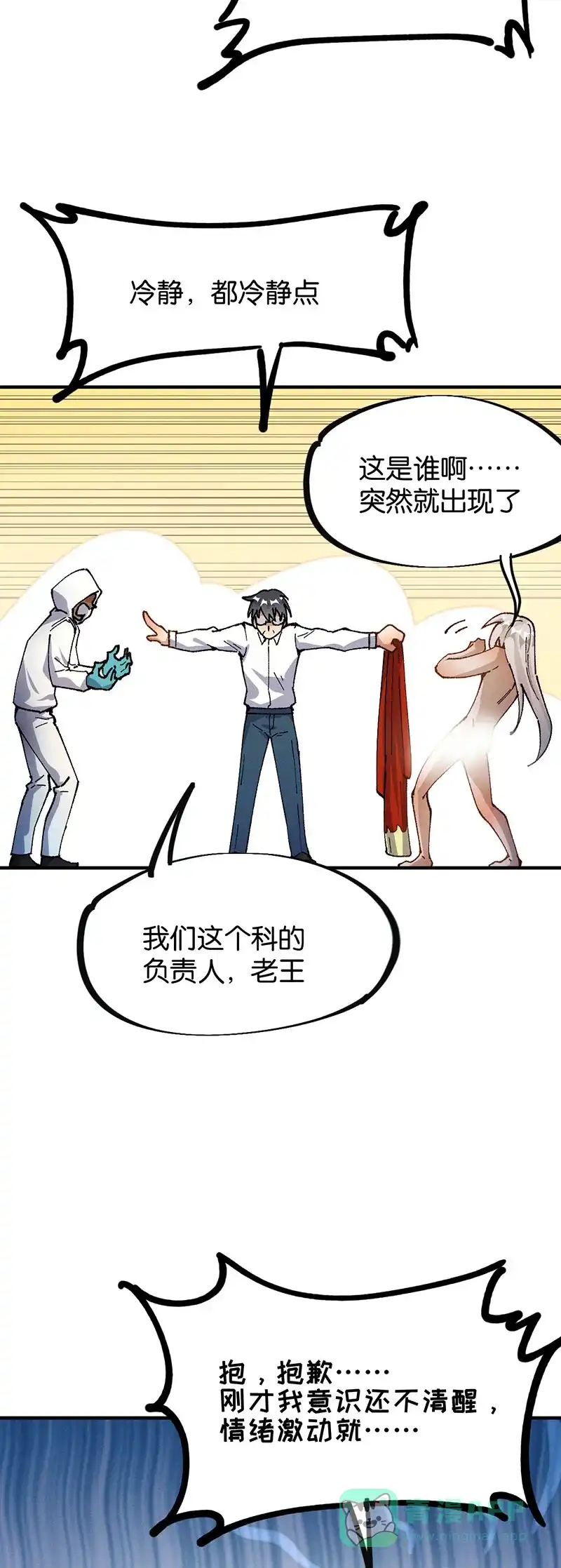 《烧啊我的卡路里》第76话 水神 第8页