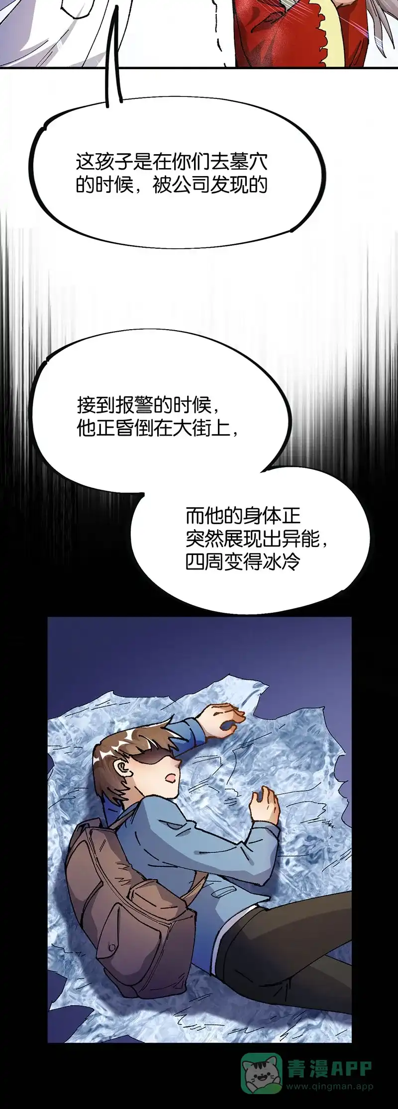《烧啊我的卡路里》第76话 水神 第18页