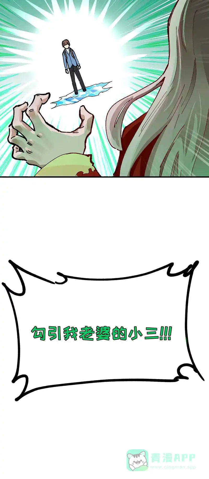 《烧啊我的卡路里》第76话 水神 第30页
