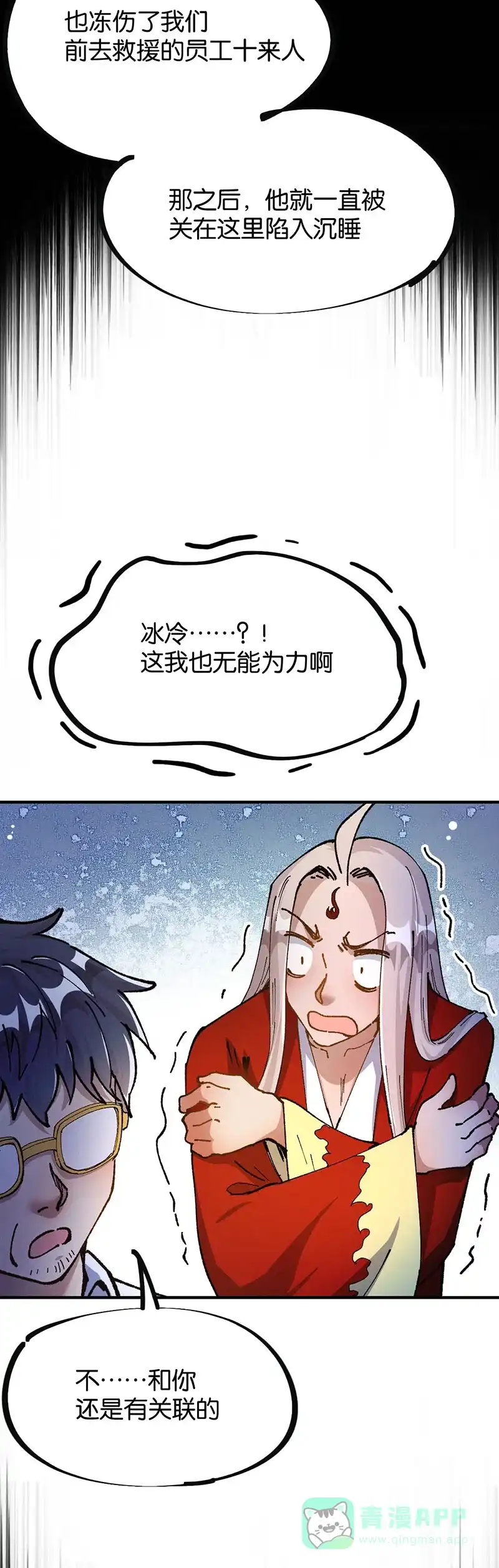 《烧啊我的卡路里》第76话 水神 第20页