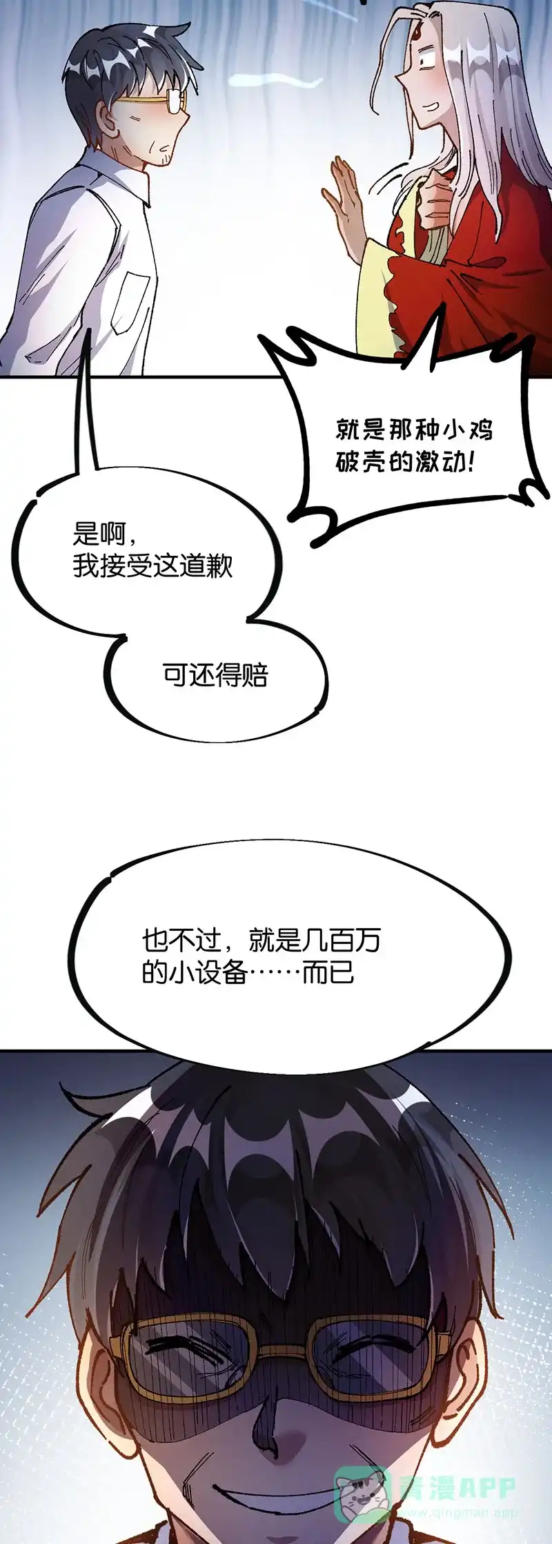 《烧啊我的卡路里》第76话 水神 第9页