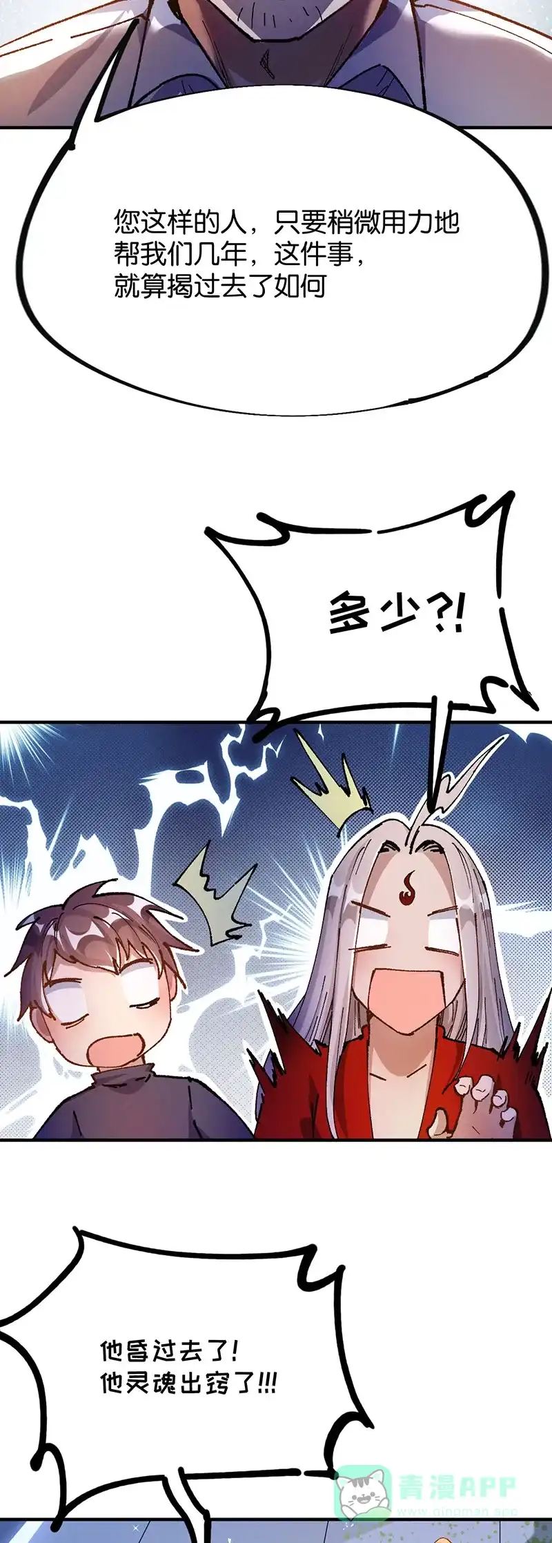 《烧啊我的卡路里》第76话 水神 第10页