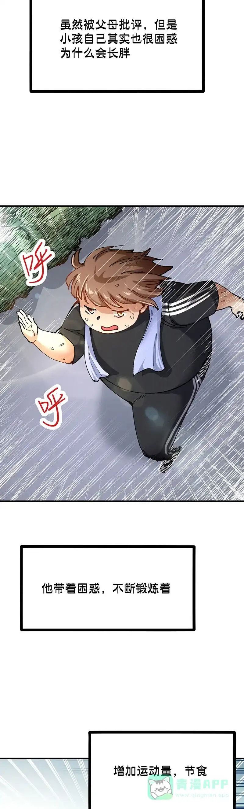 《烧啊我的卡路里》第77话 ”冰“的石天 第8页
