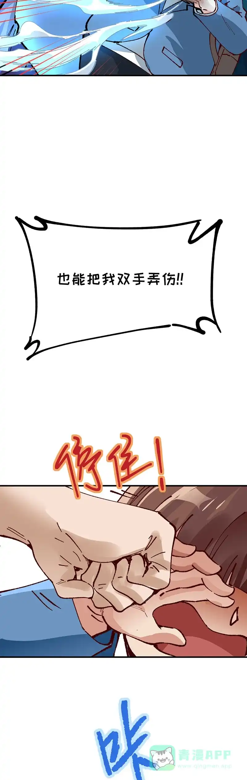《烧啊我的卡路里》第77话 ”冰“的石天 第27页