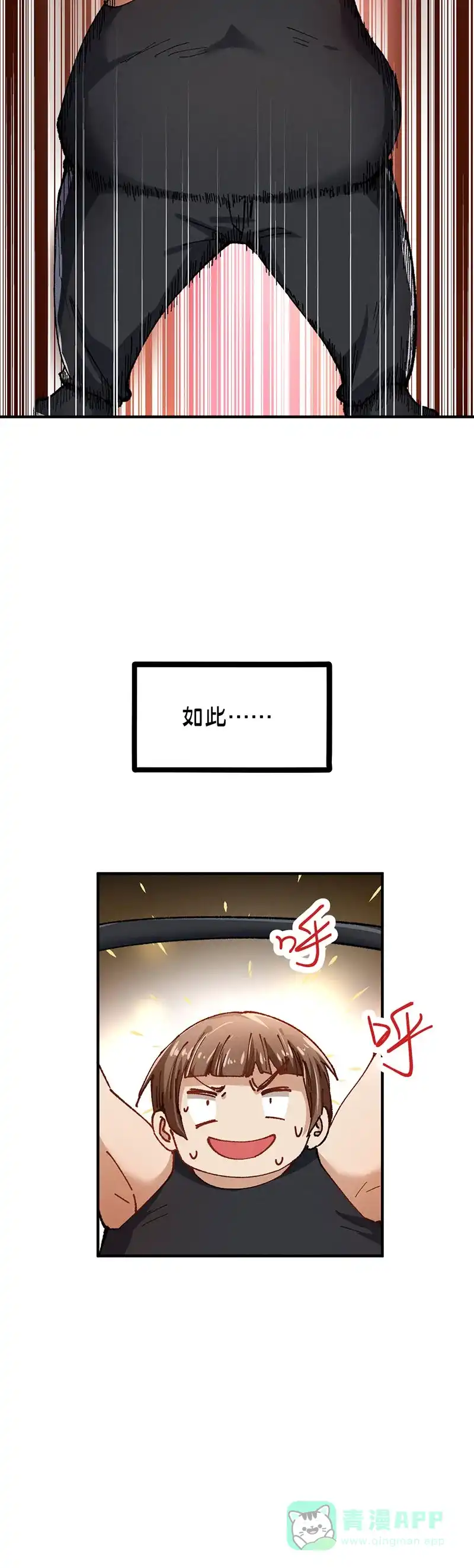 《烧啊我的卡路里》第77话 ”冰“的石天 第10页