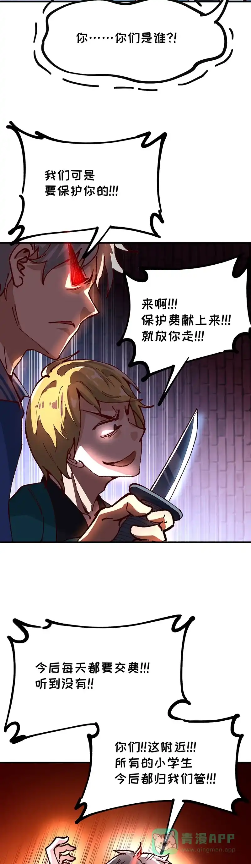 《烧啊我的卡路里》第77话 ”冰“的石天 第21页