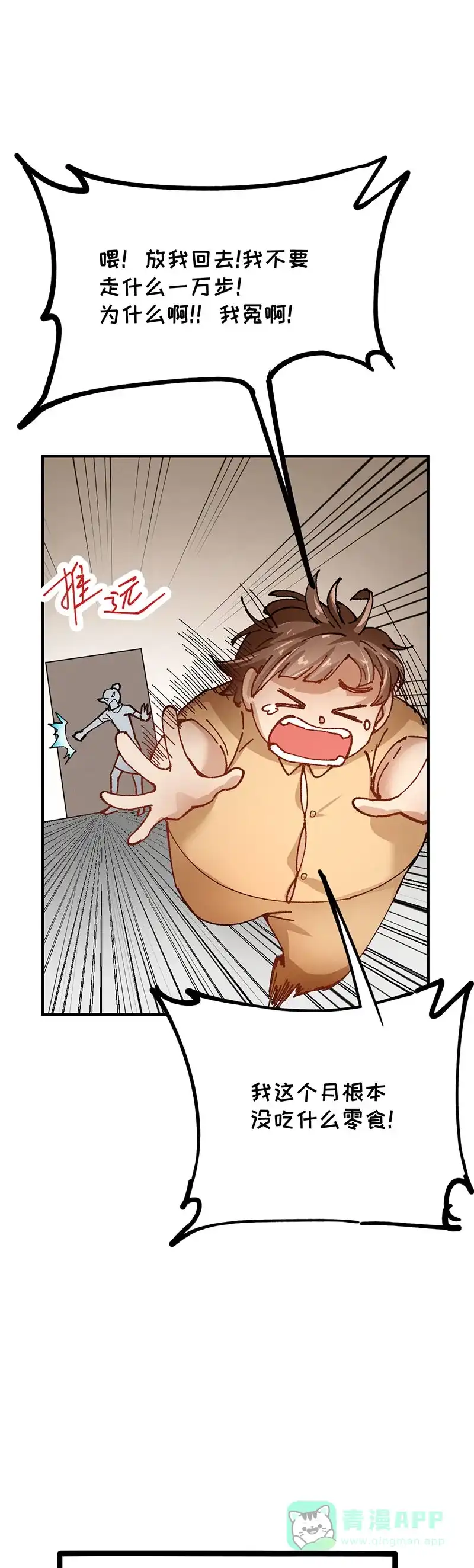 《烧啊我的卡路里》第77话 ”冰“的石天 第7页