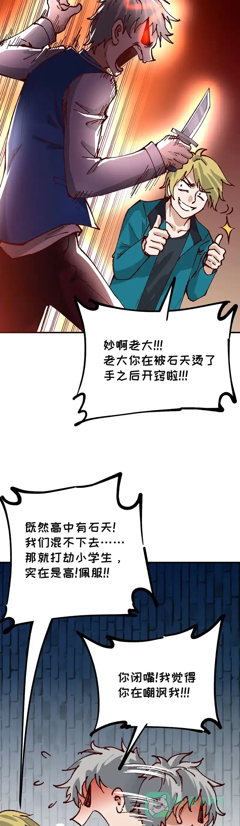 《烧啊我的卡路里》第77话 ”冰“的石天 第22页
