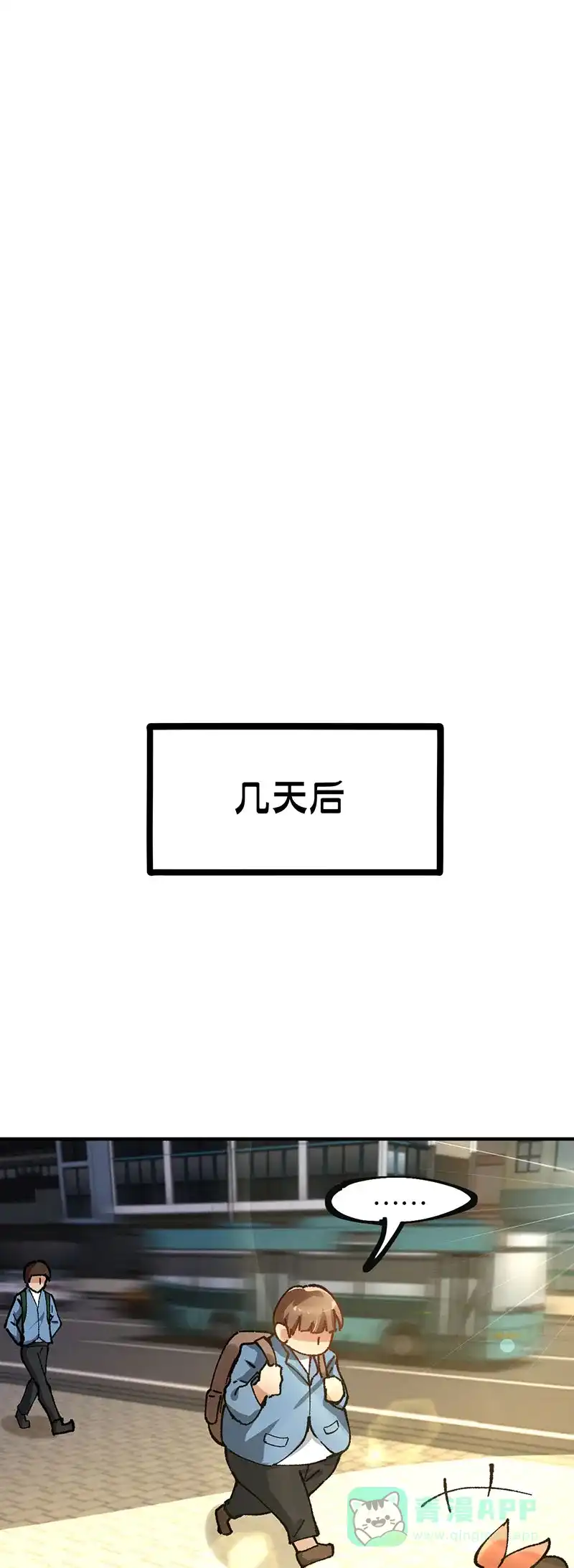 《烧啊我的卡路里》第77话 ”冰“的石天 第17页