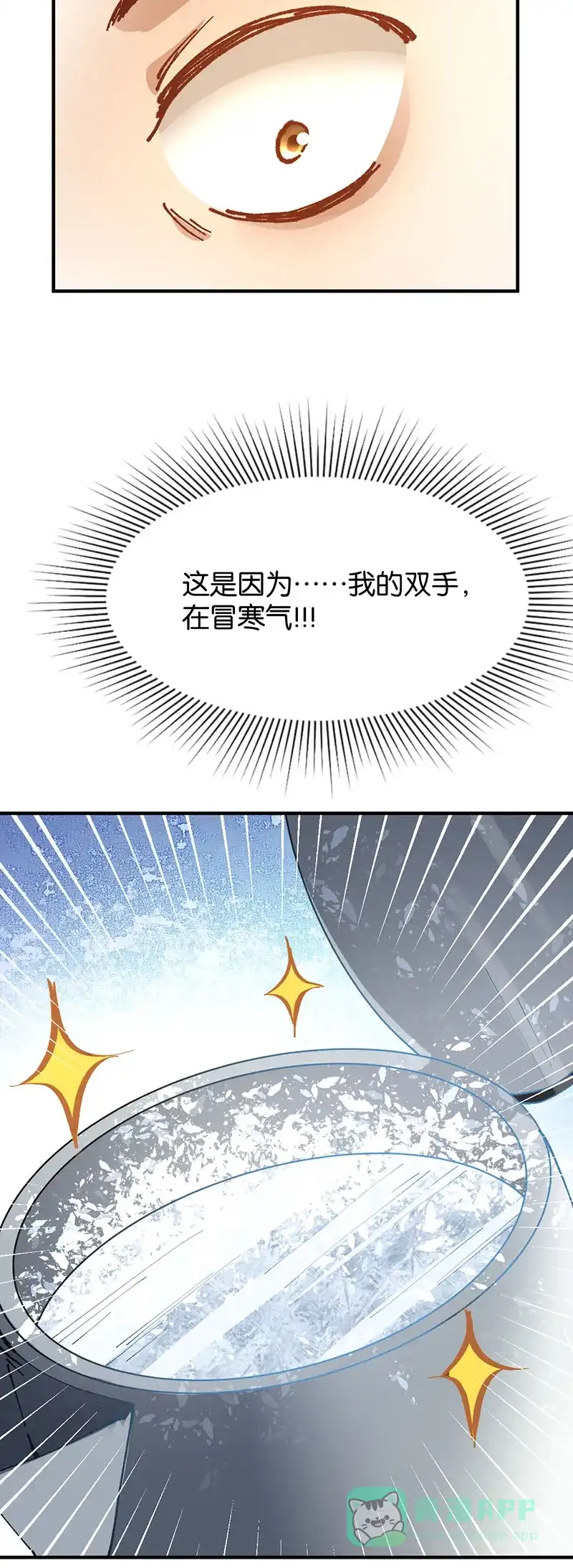 《烧啊我的卡路里》第77话 ”冰“的石天 第16页