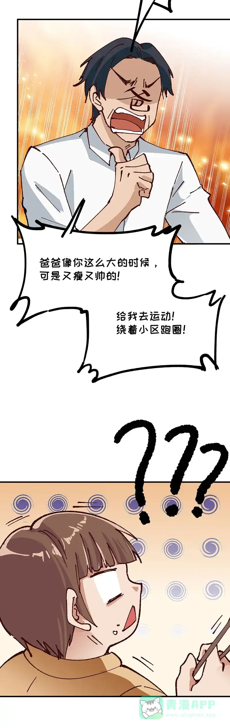 《烧啊我的卡路里》第77话 ”冰“的石天 第6页
