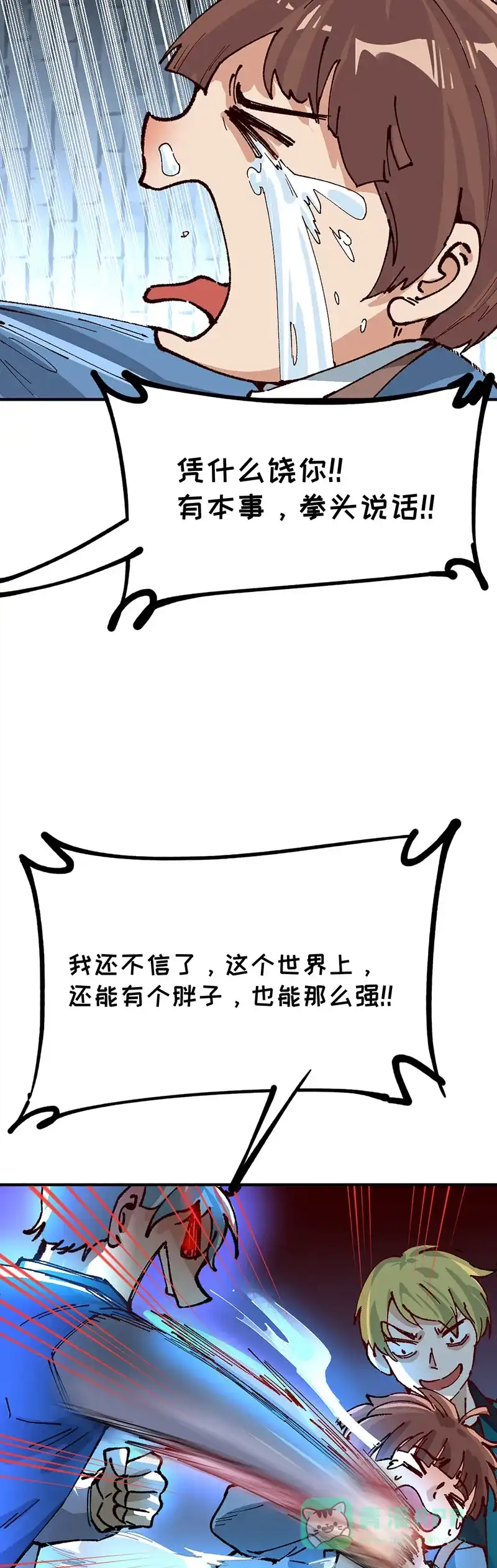 《烧啊我的卡路里》第77话 ”冰“的石天 第26页