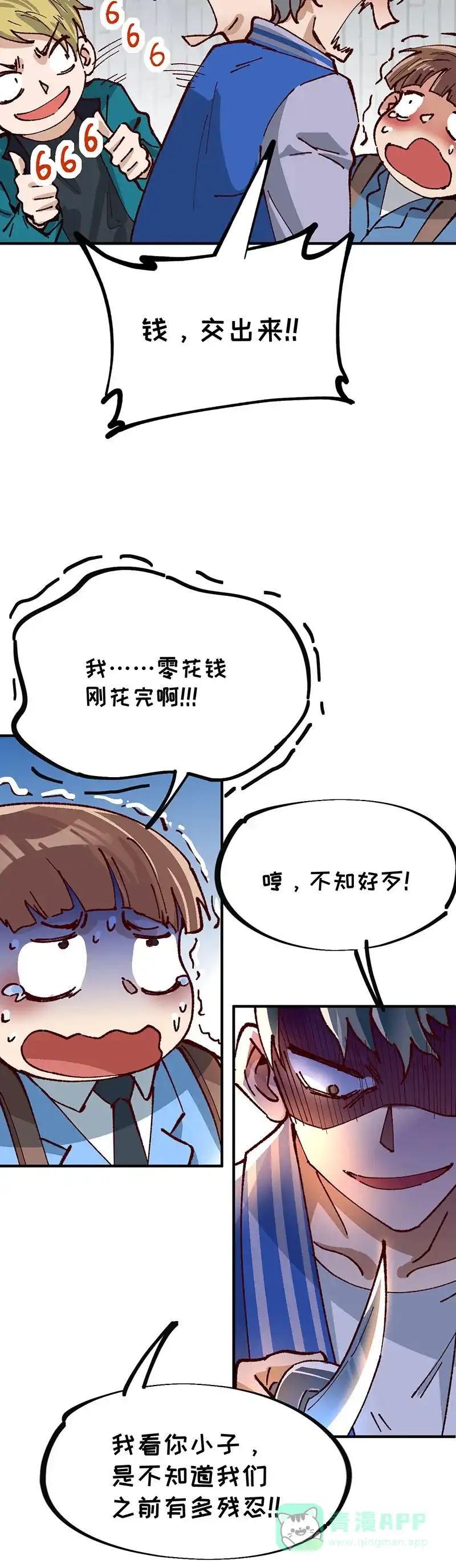 《烧啊我的卡路里》第77话 ”冰“的石天 第23页