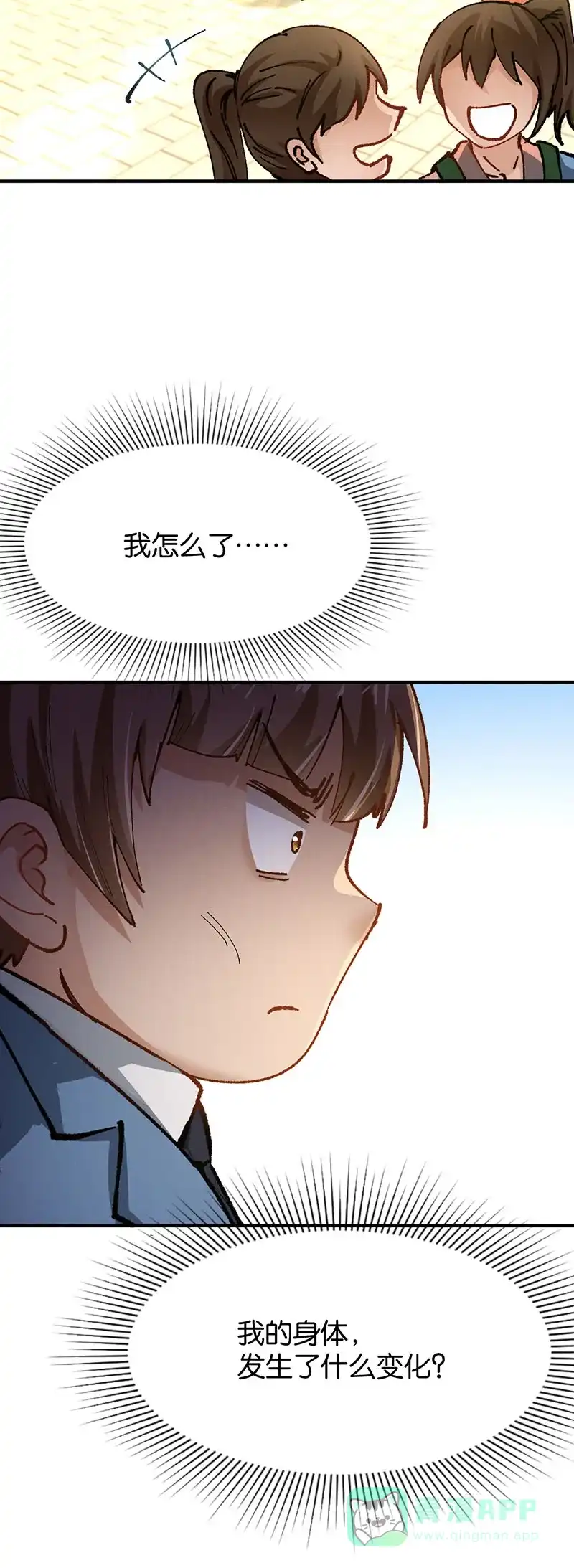 《烧啊我的卡路里》第77话 ”冰“的石天 第18页