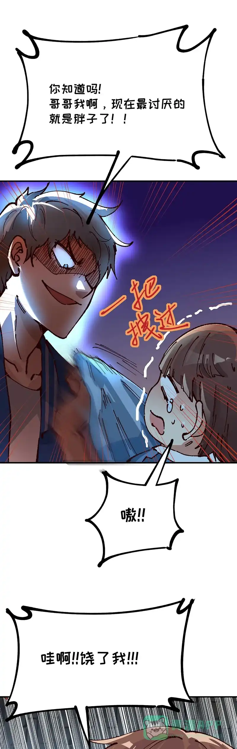 《烧啊我的卡路里》第77话 ”冰“的石天 第25页