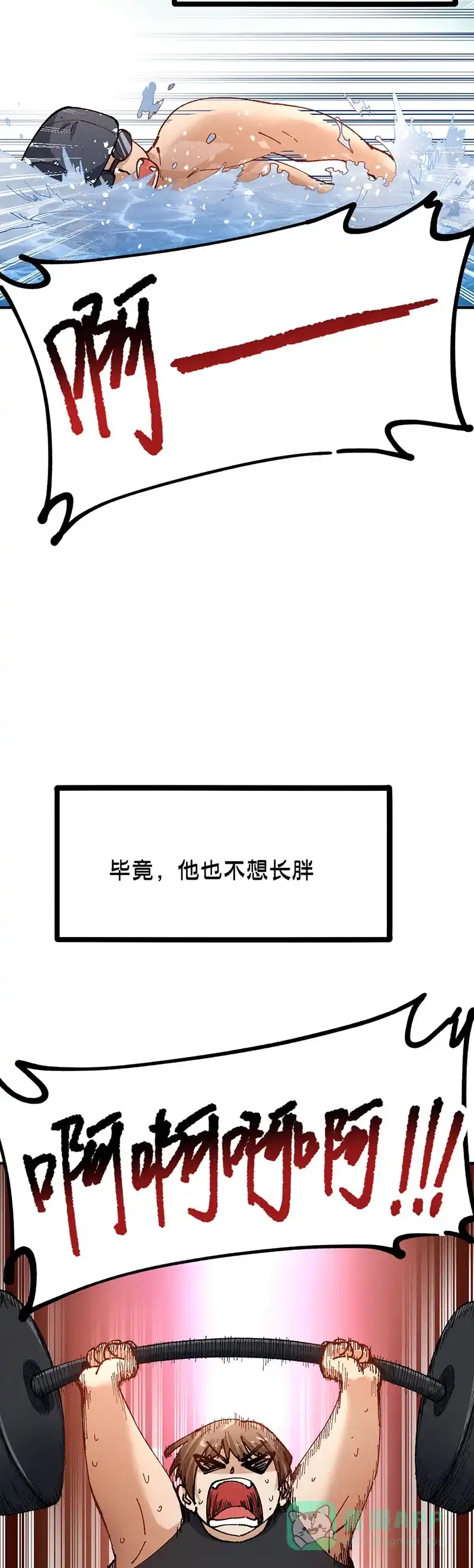 《烧啊我的卡路里》第77话 ”冰“的石天 第9页