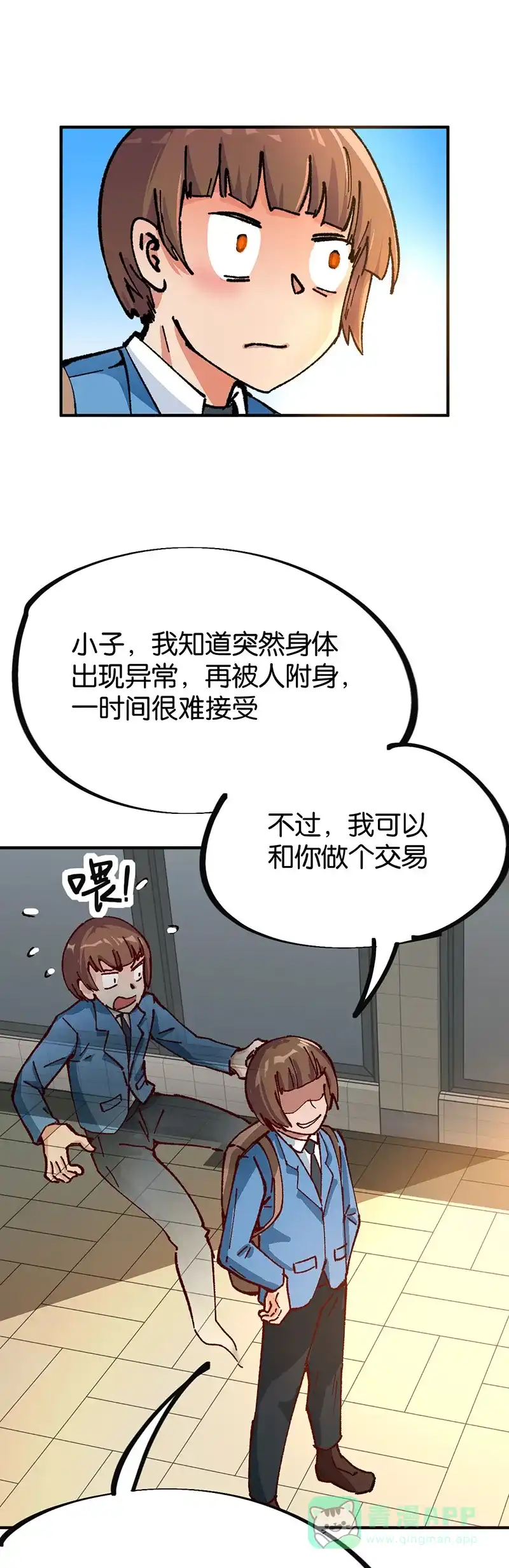《烧啊我的卡路里》第78话 恩怨 第19页