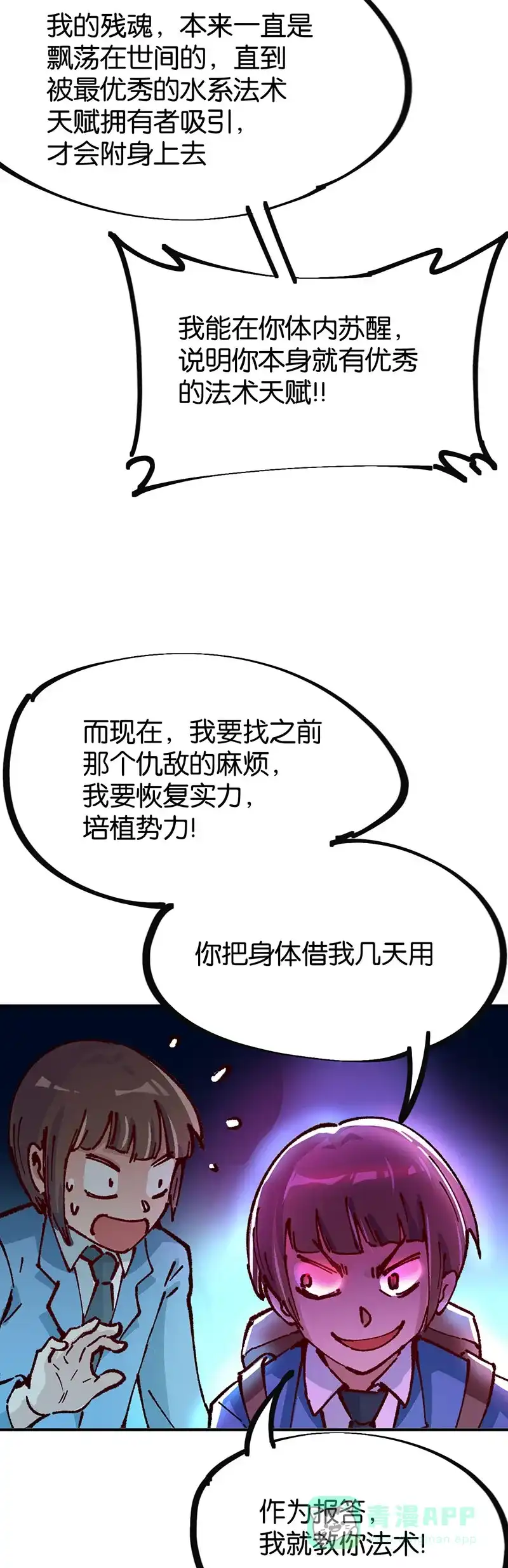 《烧啊我的卡路里》第78话 恩怨 第20页