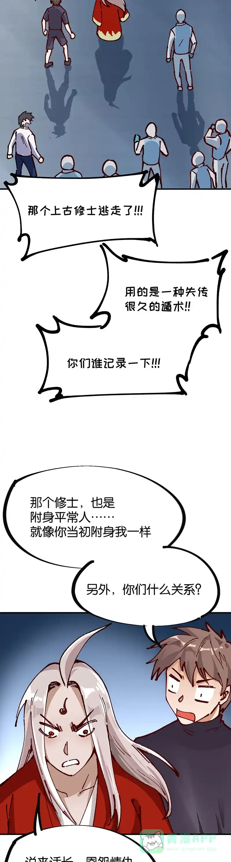 《烧啊我的卡路里》第78话 恩怨 第14页