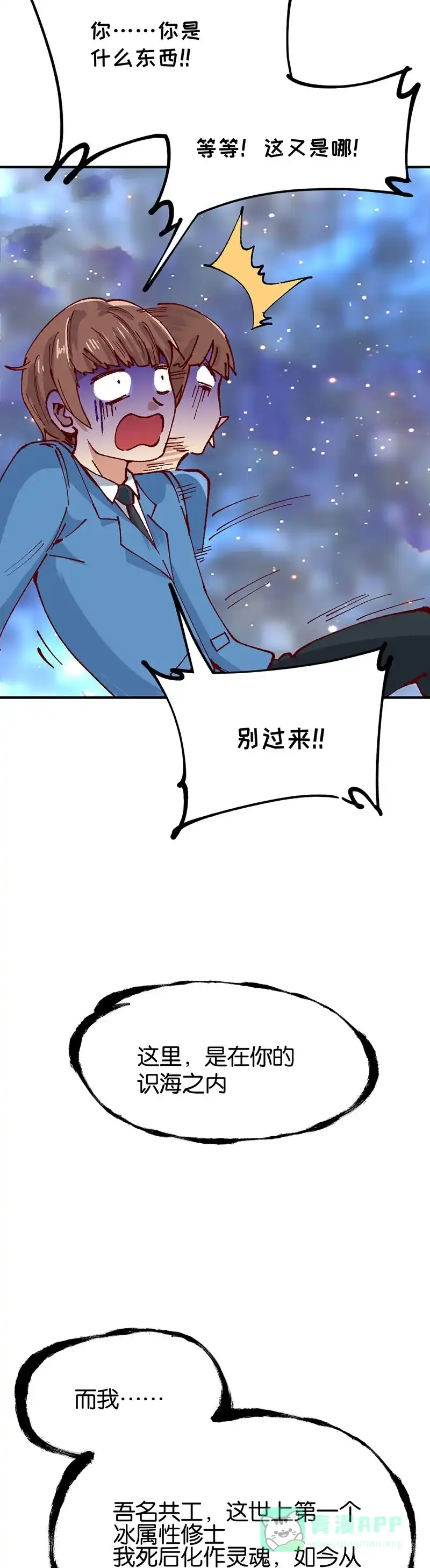 《烧啊我的卡路里》第78话 恩怨 第4页