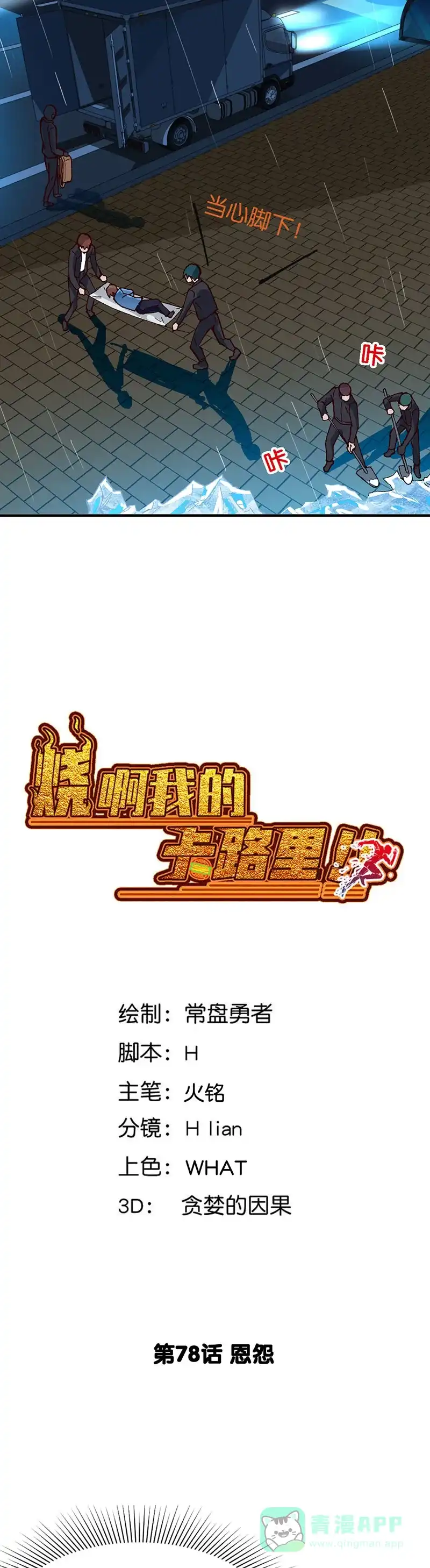 《烧啊我的卡路里》第78话 恩怨 第2页