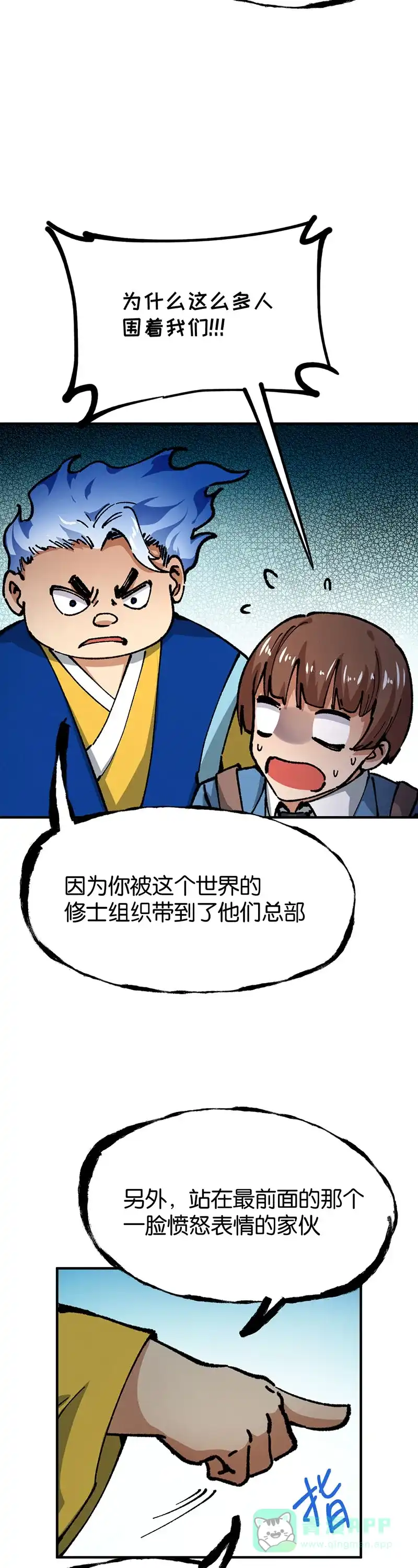 《烧啊我的卡路里》第78话 恩怨 第8页