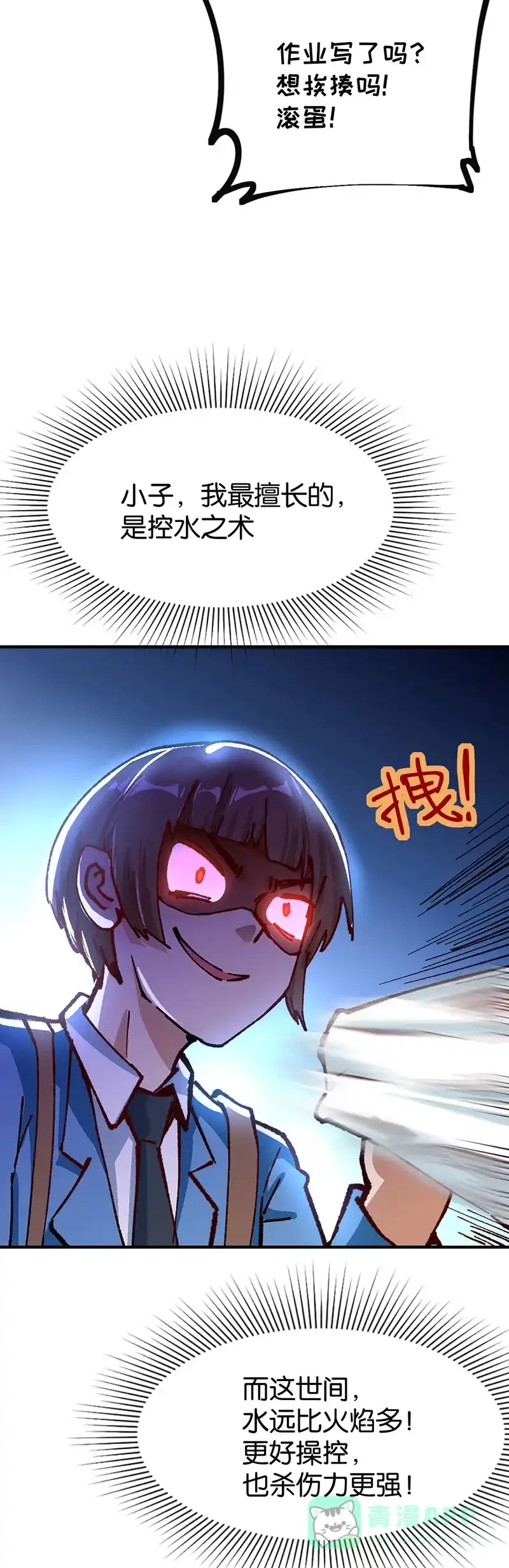 《烧啊我的卡路里》第78话 恩怨 第23页