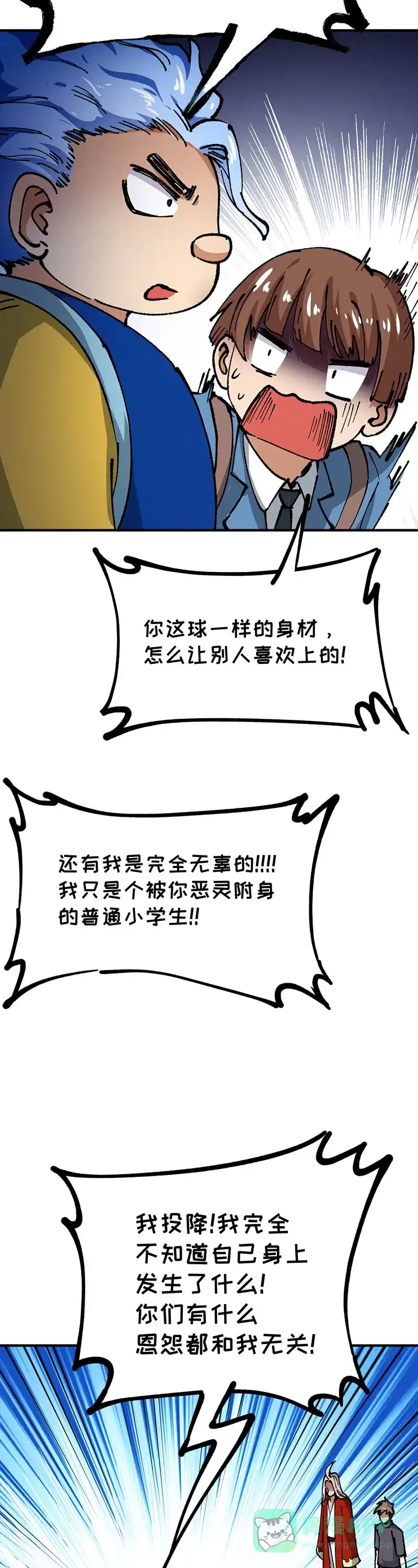 《烧啊我的卡路里》第78话 恩怨 第10页