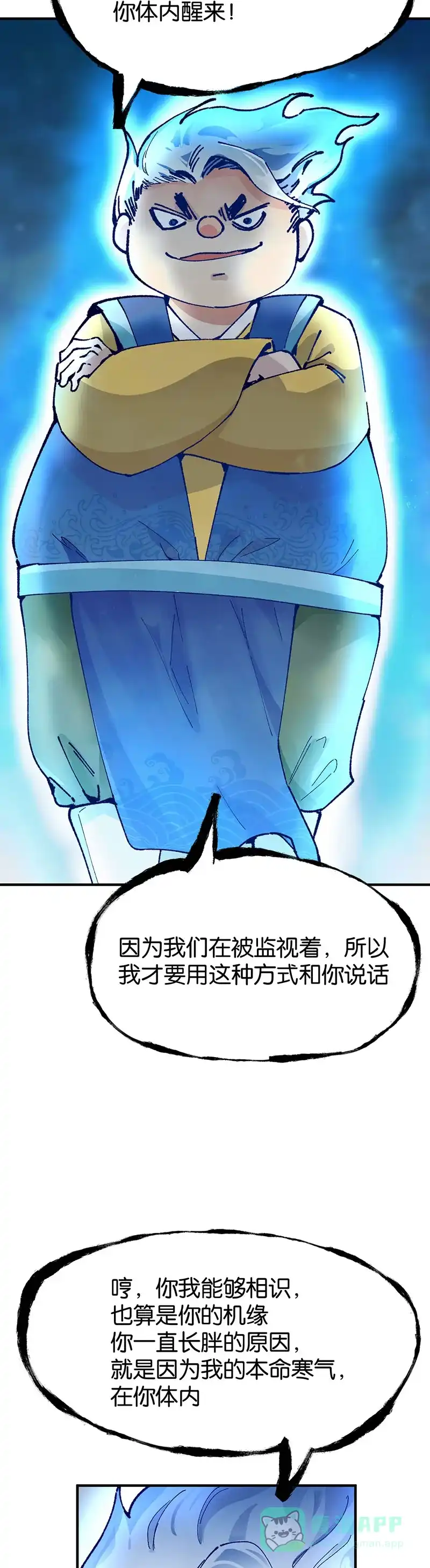 《烧啊我的卡路里》第78话 恩怨 第5页