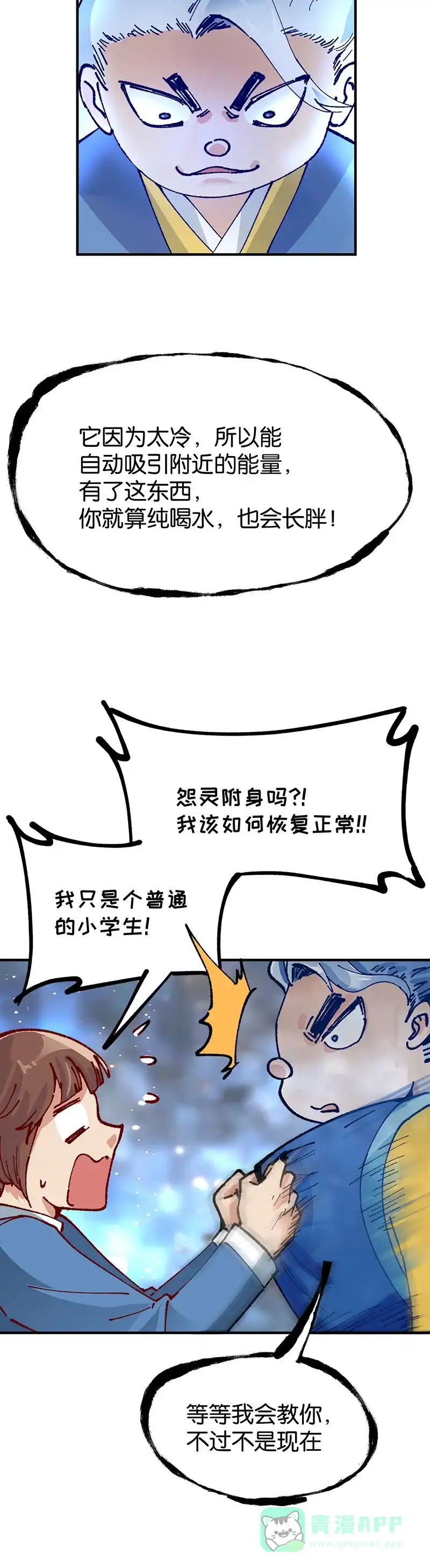《烧啊我的卡路里》第78话 恩怨 第6页