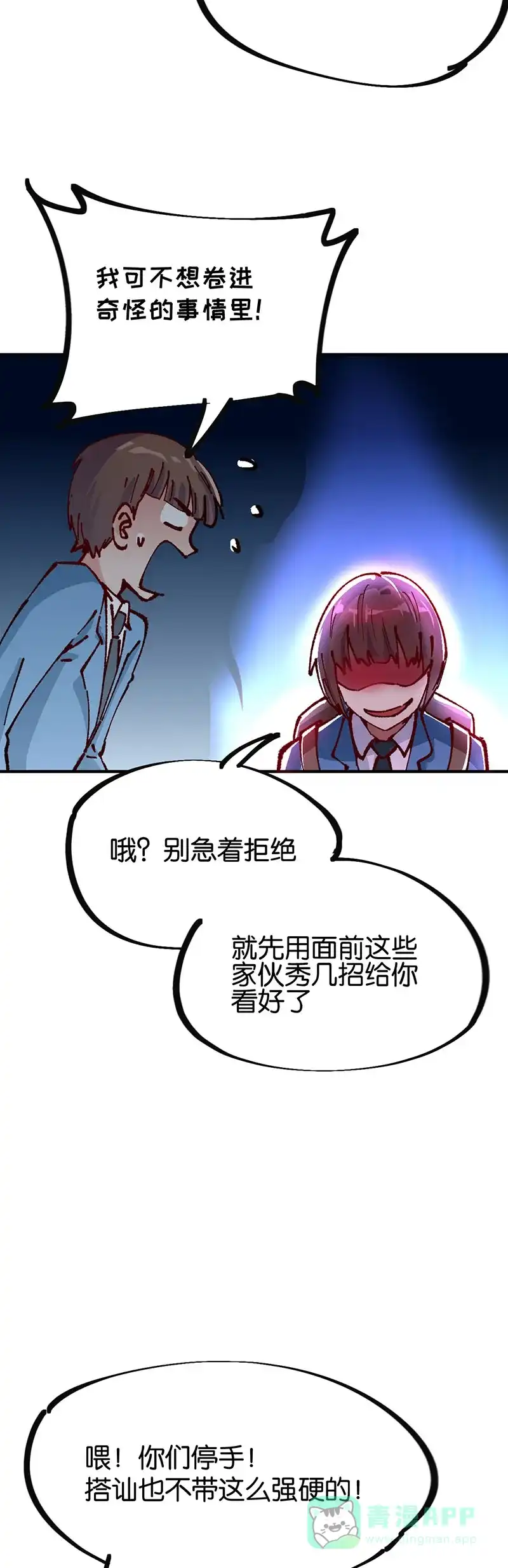 《烧啊我的卡路里》第78话 恩怨 第21页