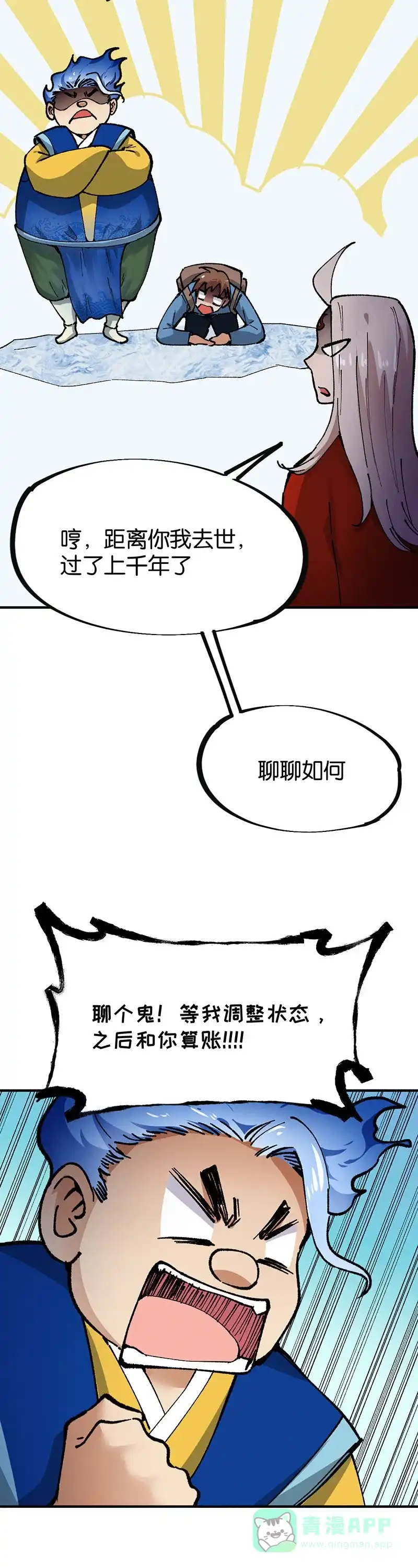 《烧啊我的卡路里》第78话 恩怨 第12页