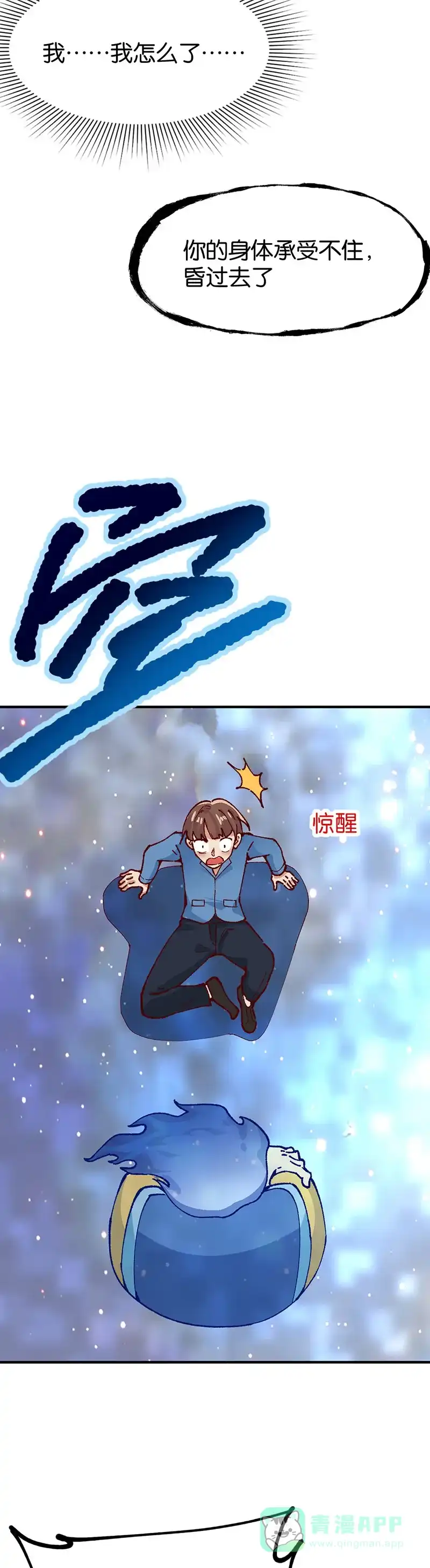 《烧啊我的卡路里》第78话 恩怨 第3页