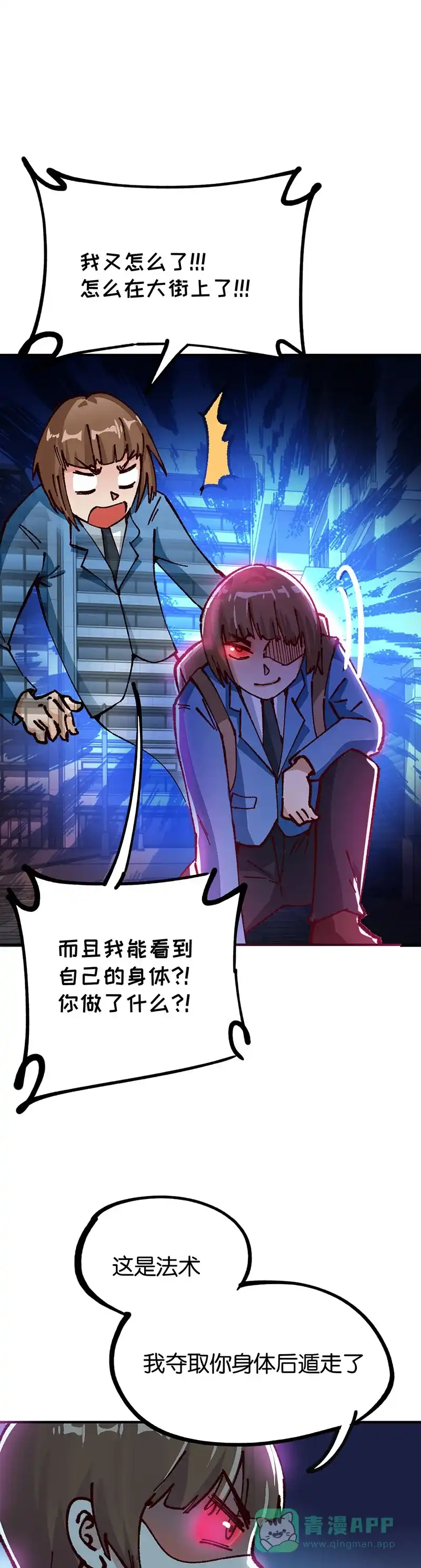 《烧啊我的卡路里》第78话 恩怨 第17页