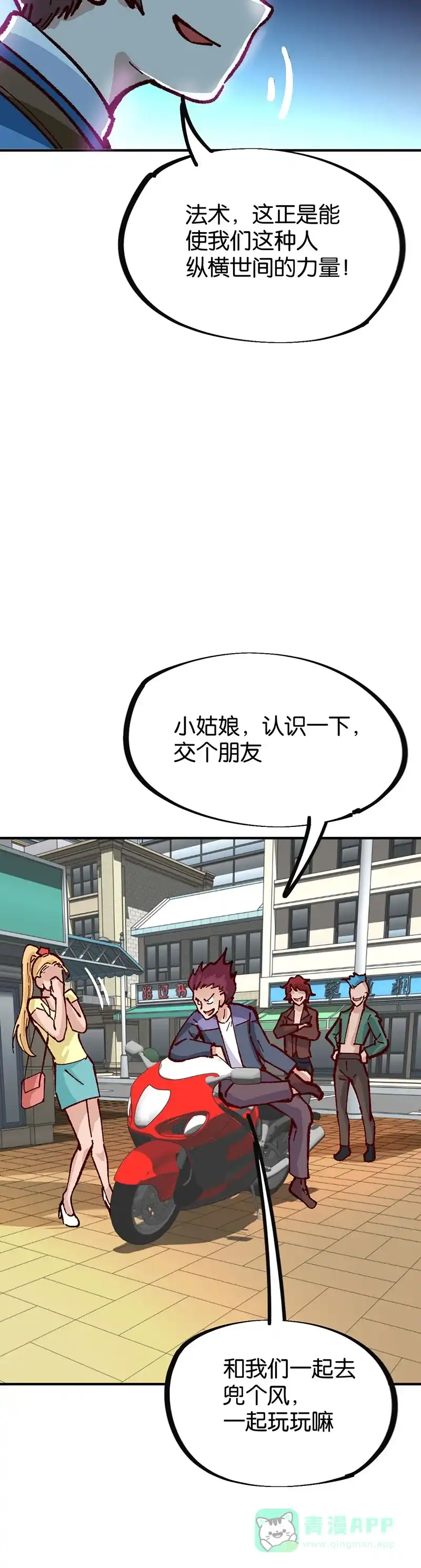 《烧啊我的卡路里》第78话 恩怨 第18页