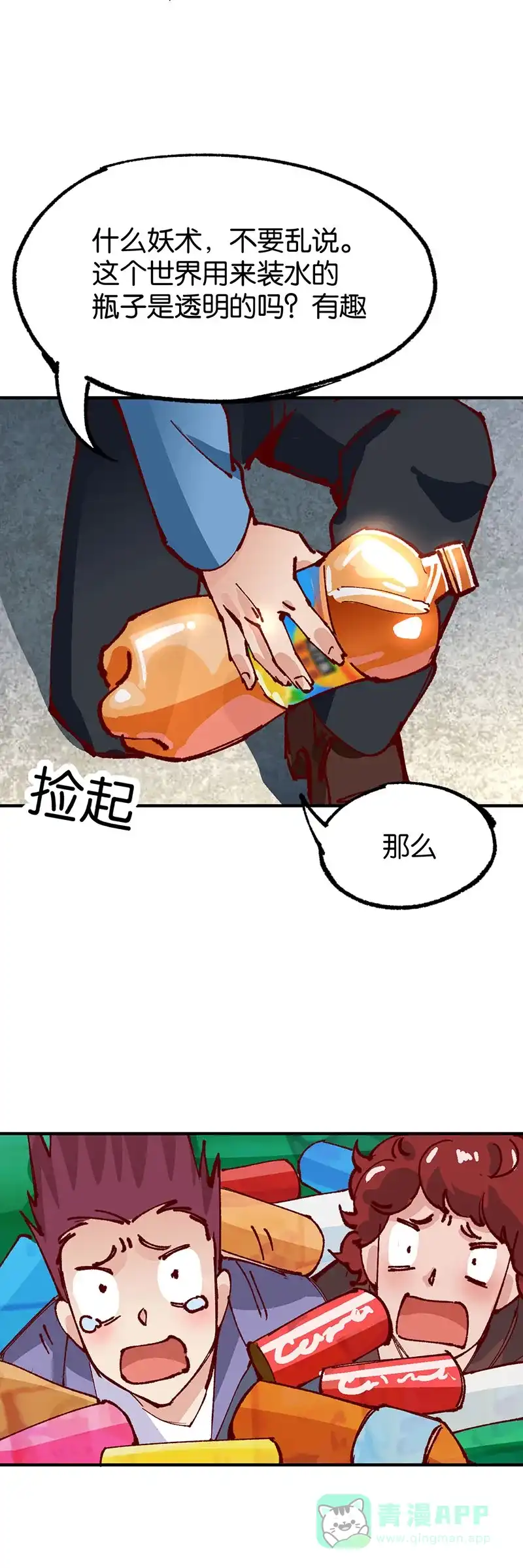《烧啊我的卡路里》第79话 掌控 第11页