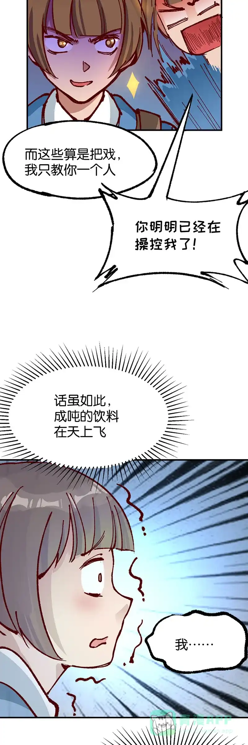 《烧啊我的卡路里》第79话 掌控 第8页