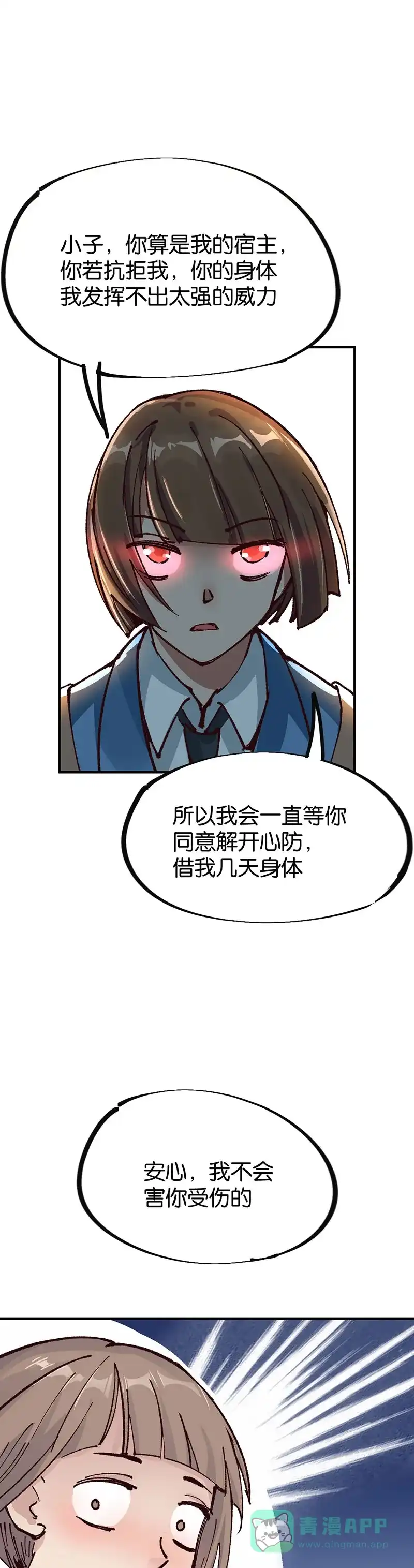 《烧啊我的卡路里》第79话 掌控 第17页