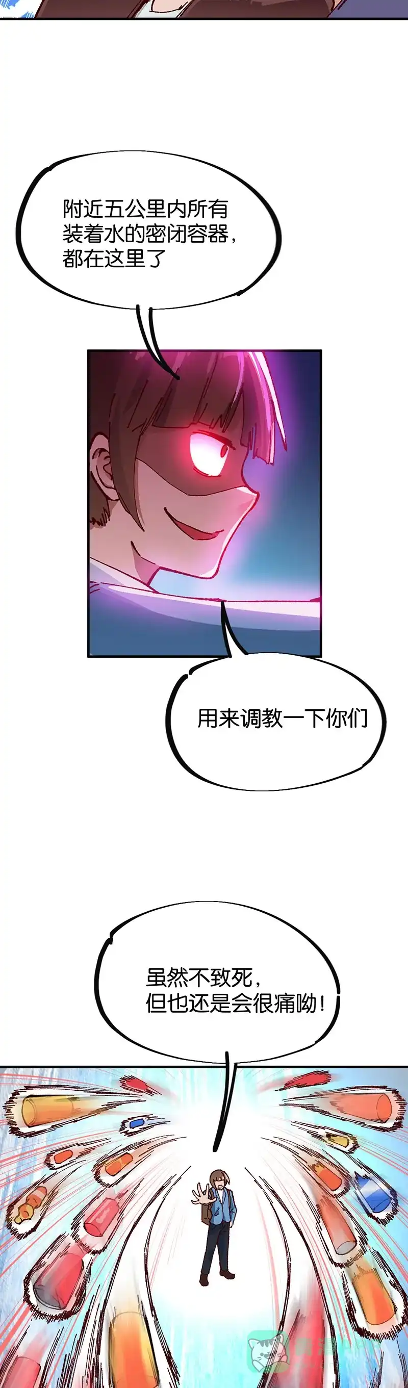 《烧啊我的卡路里》第79话 掌控 第5页