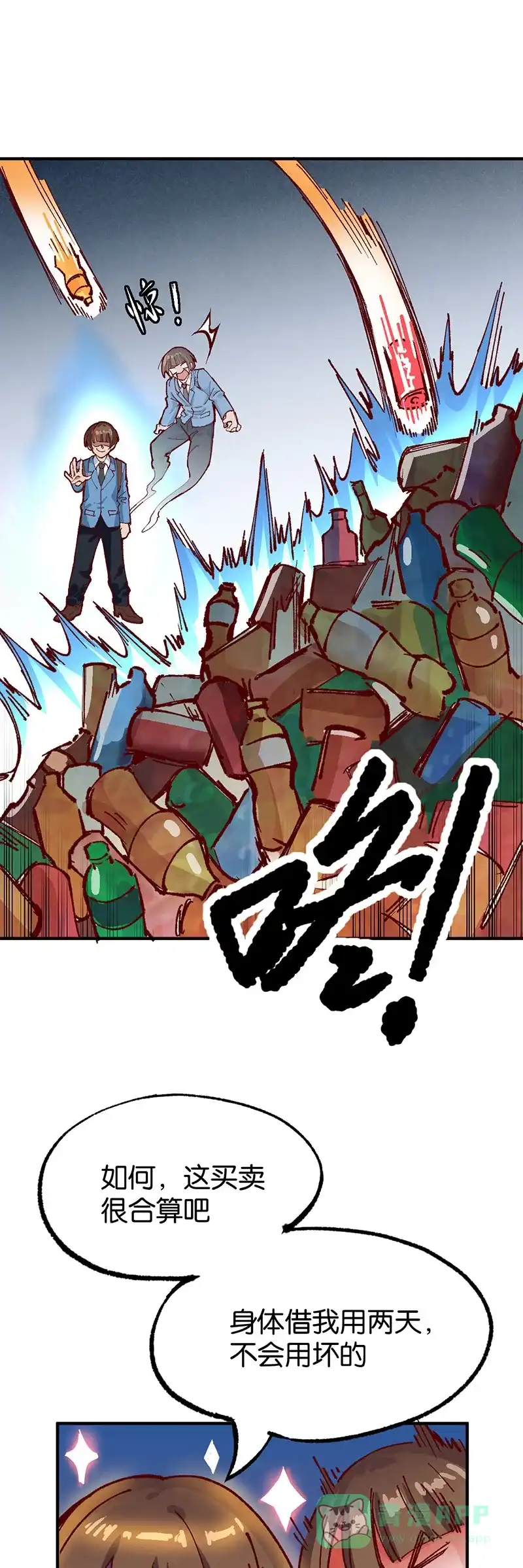 《烧啊我的卡路里》第79话 掌控 第7页