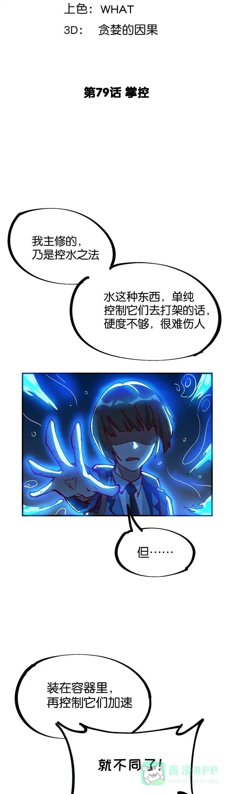 《烧啊我的卡路里》第79话 掌控 第3页