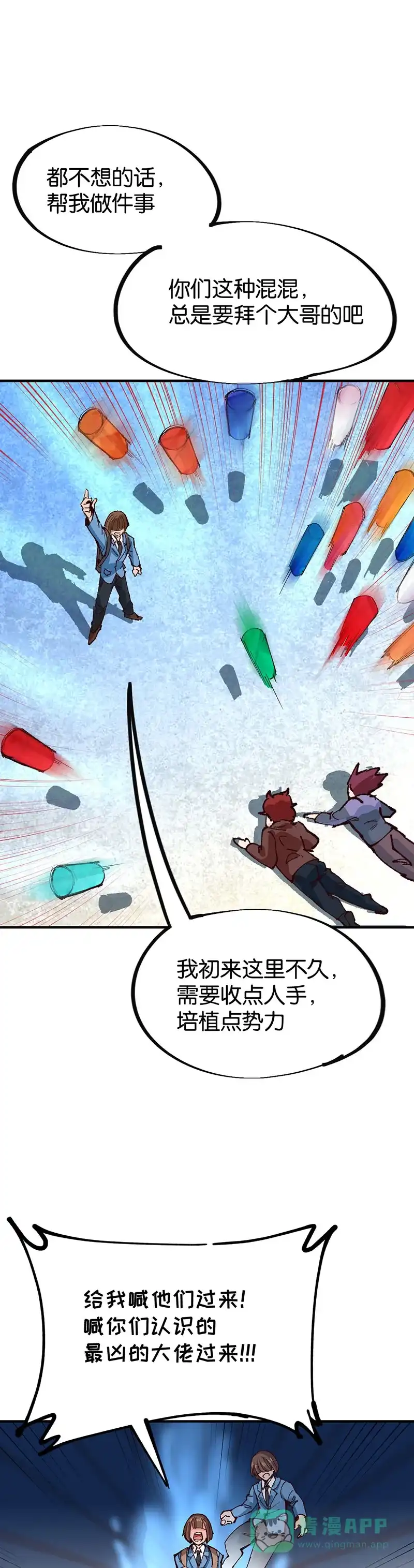 《烧啊我的卡路里》第79话 掌控 第13页