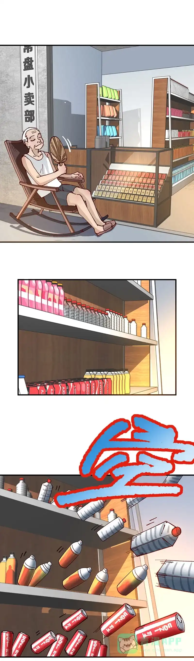《烧啊我的卡路里》第79话 掌控 第1页