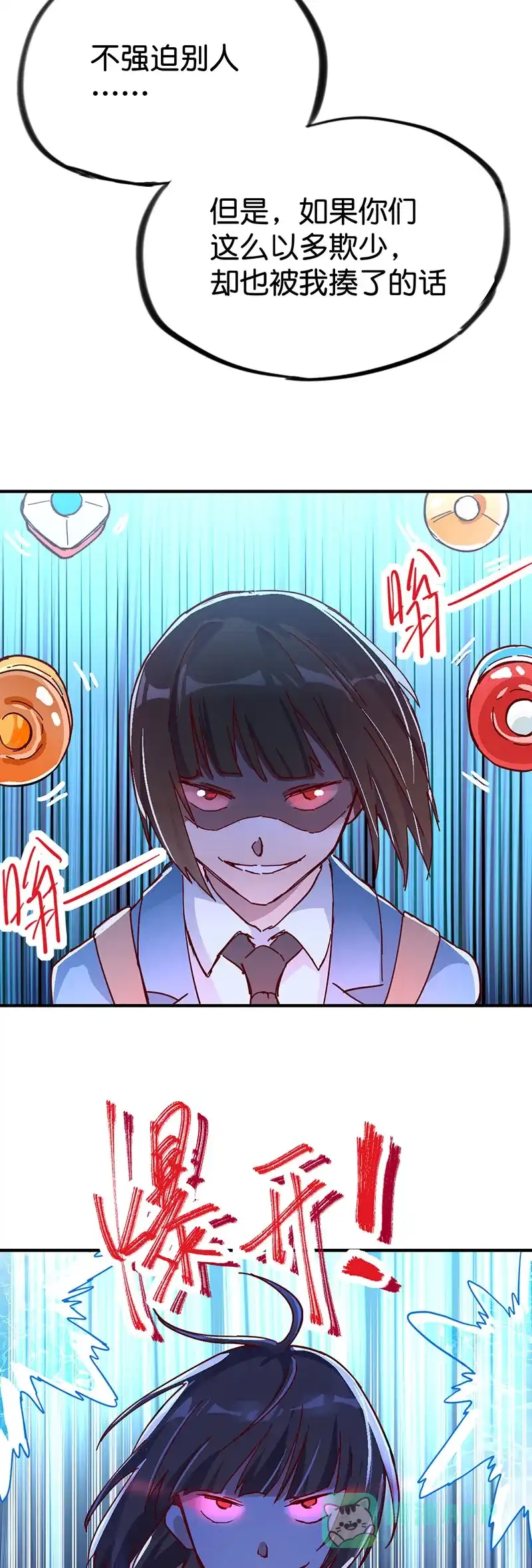 《烧啊我的卡路里》第79话 掌控 第26页