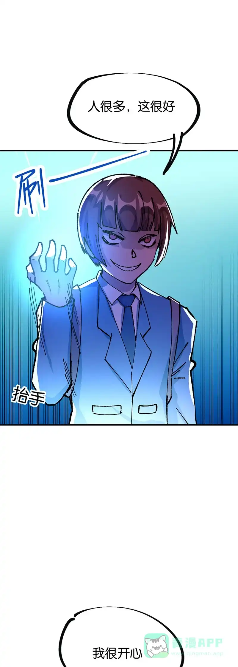 《烧啊我的卡路里》第79话 掌控 第23页