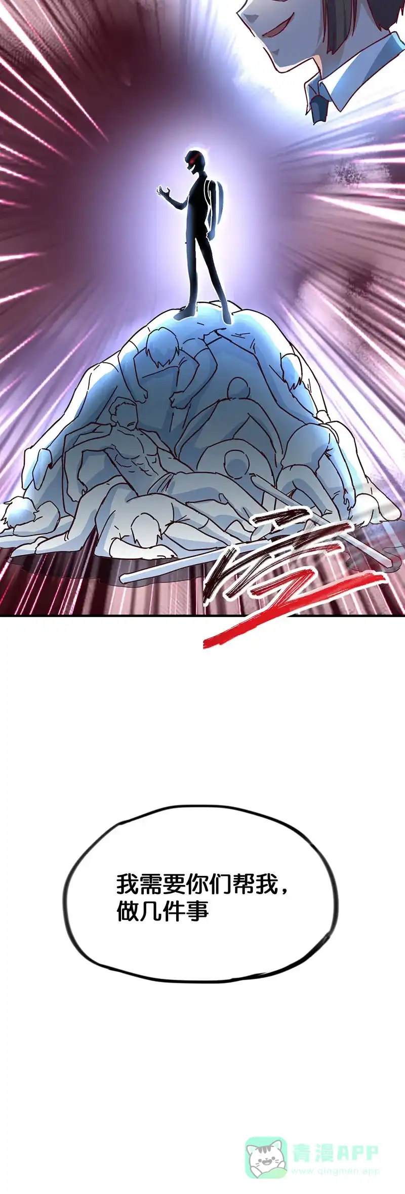 《烧啊我的卡路里》第79话 掌控 第30页
