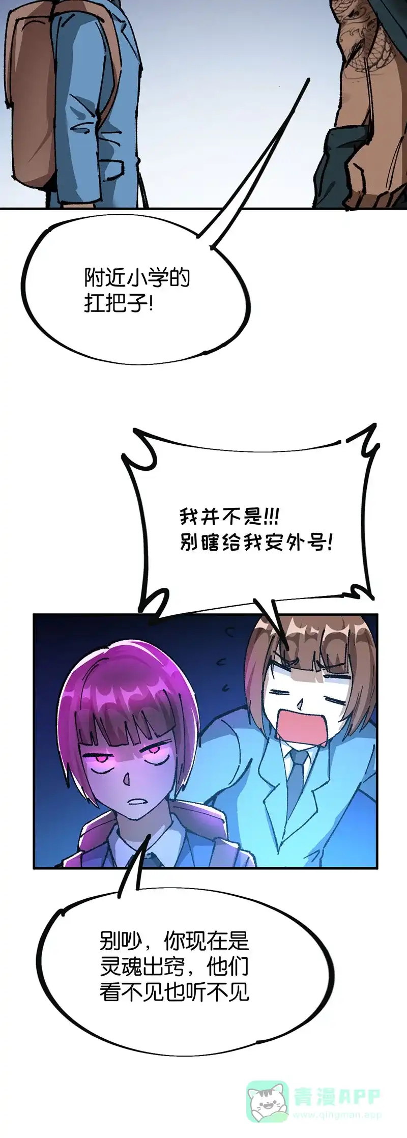 《烧啊我的卡路里》第79话 掌控 第22页