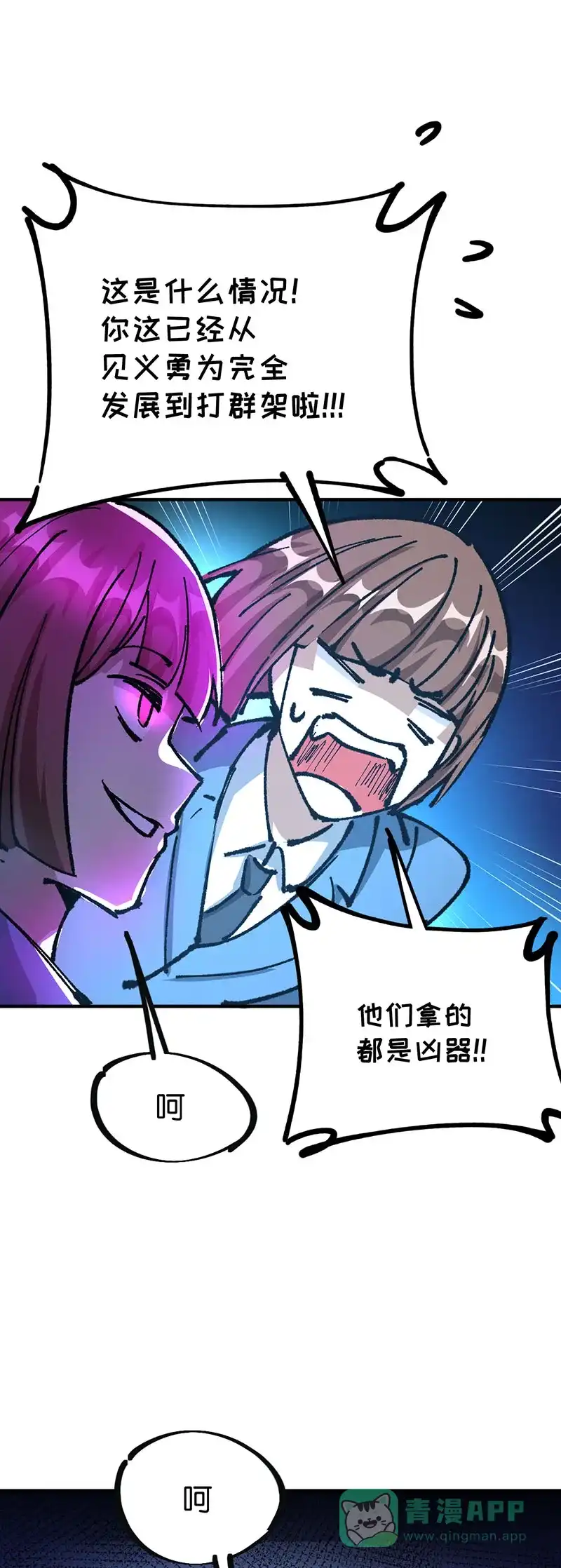 《烧啊我的卡路里》第79话 掌控 第20页