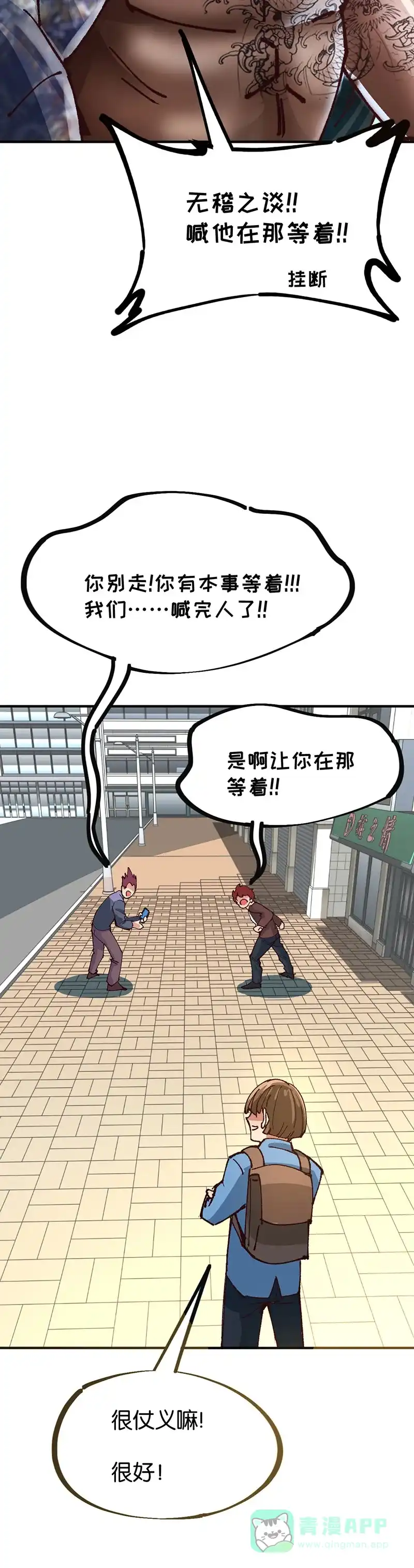 《烧啊我的卡路里》第79话 掌控 第16页